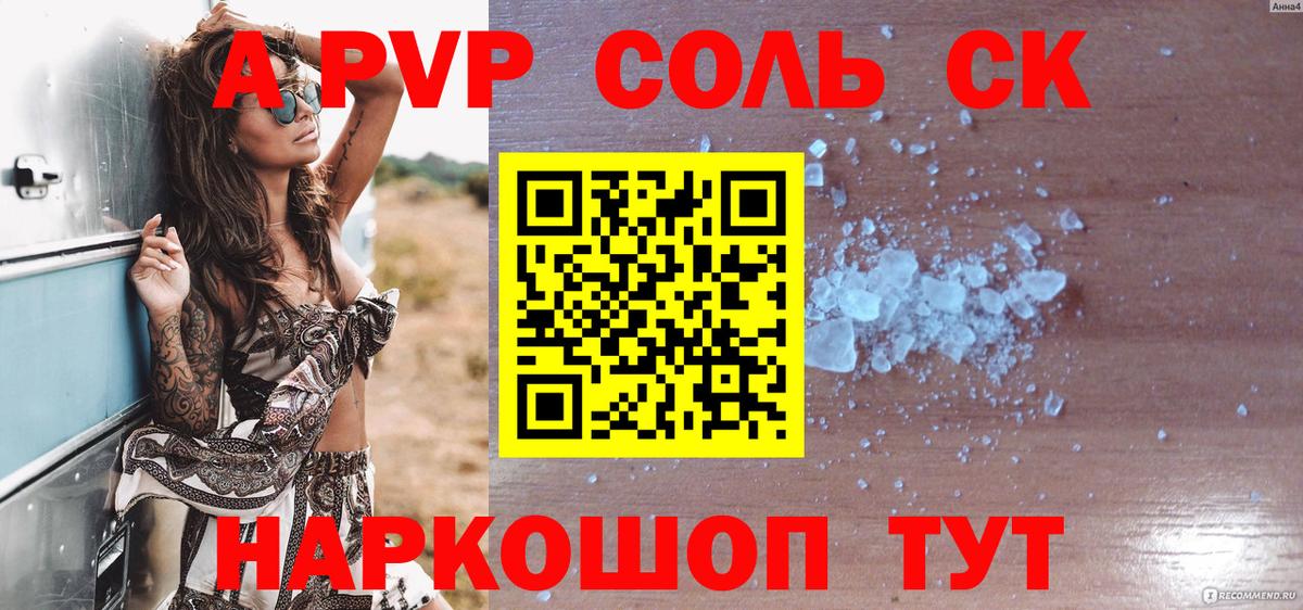 Alpha-PVP крисы CK Видное