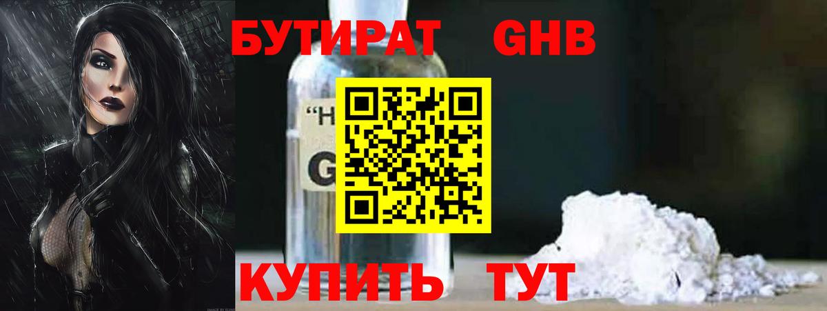 БУТИРАТ Butirat  Бутират  Видное  Вход с VPN 