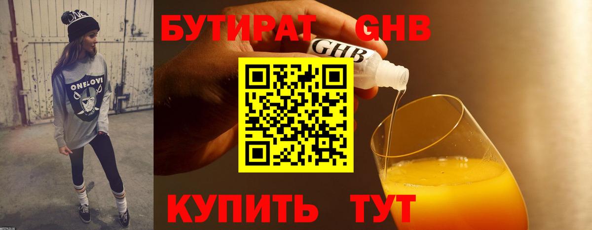 Бутират бутандиол Видное