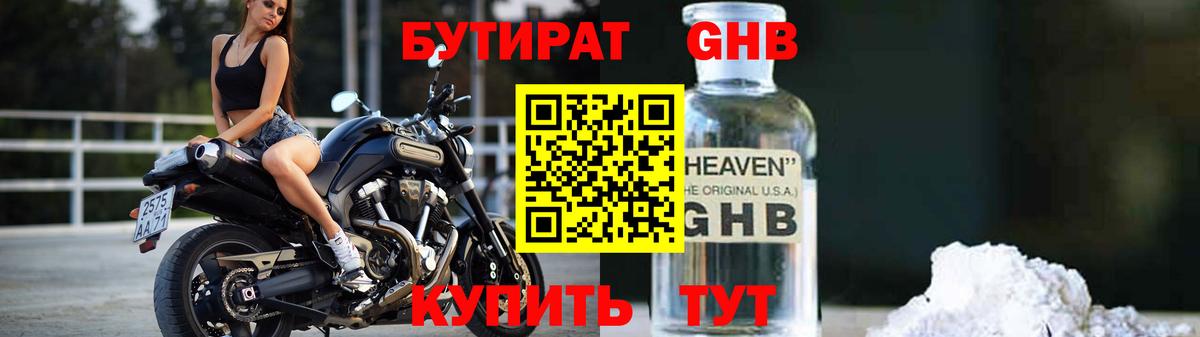 БУТИРАТ бутандиол  БУТИРАТ  Видное 