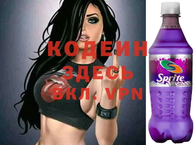 Codein Purple Drank  цена наркотик  Видное 