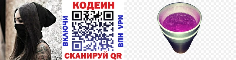 Кодеиновый сироп Lean напиток Lean (лин) Видное