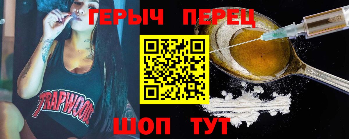 Героин белый Видное