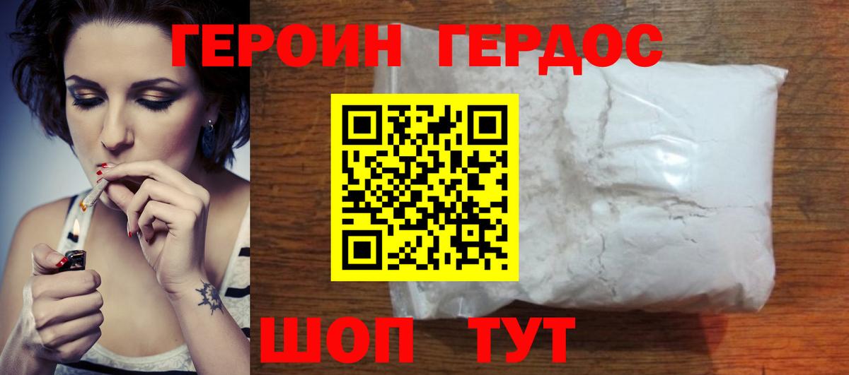 Героин  Видное  ГЕРОИН герыч 