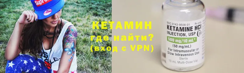 Кетамин VHQ  Видное 