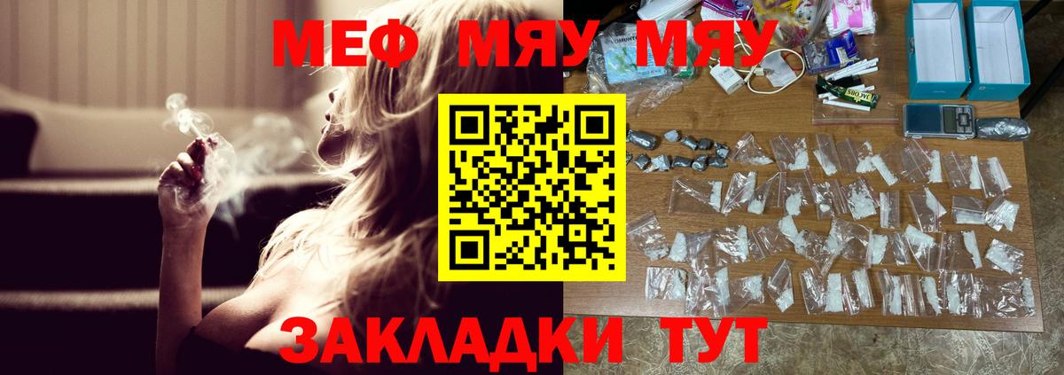 Меф мяу мяу  Видное