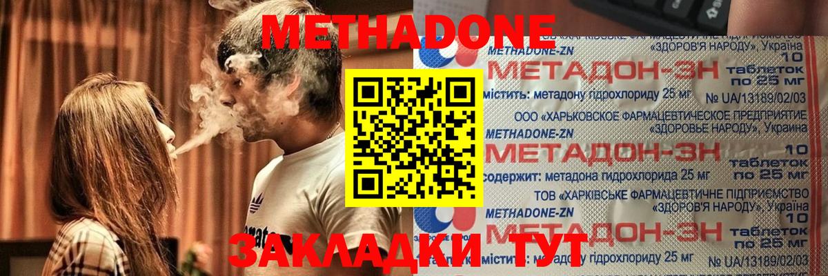 это наркотические препараты  Видное  МЕТАДОН methadone 