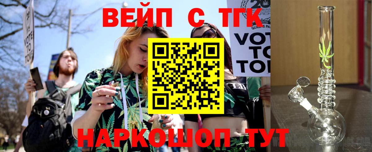 ТГК вейп с тгк Видное